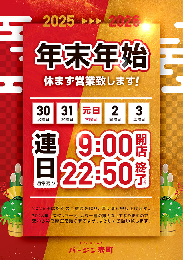 バージン表町店の最新情報画像