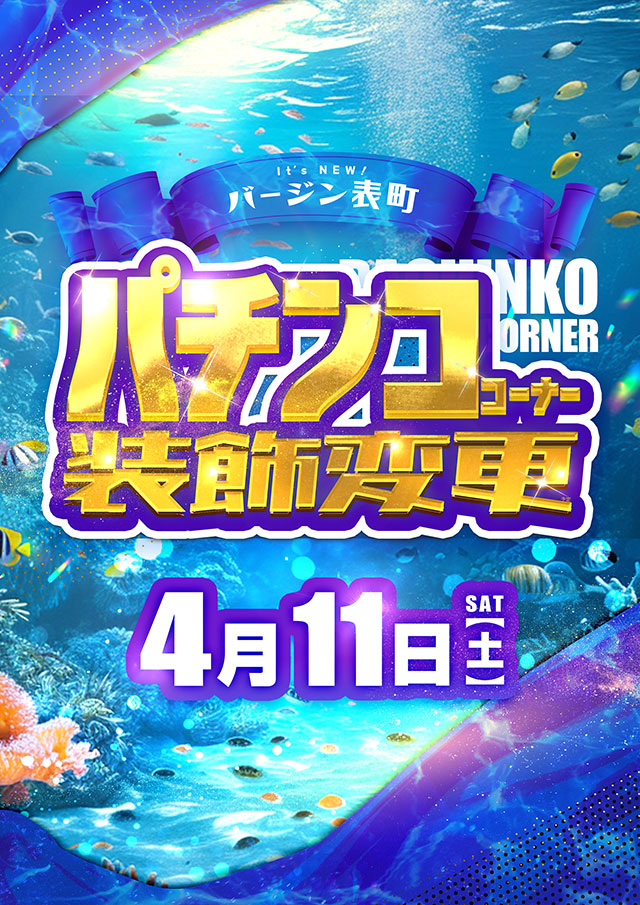 バージン表町店の最新情報画像