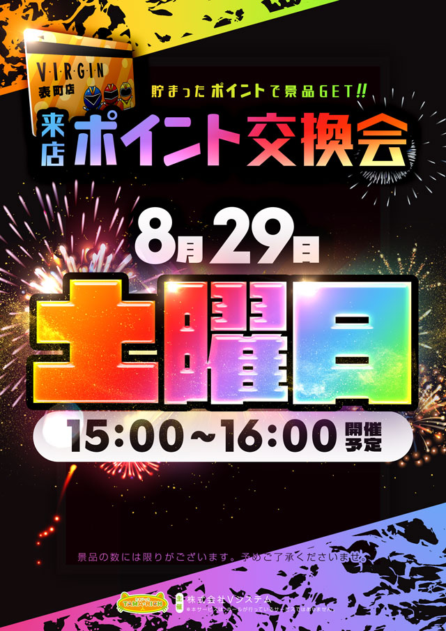 バージン表町店の最新情報画像