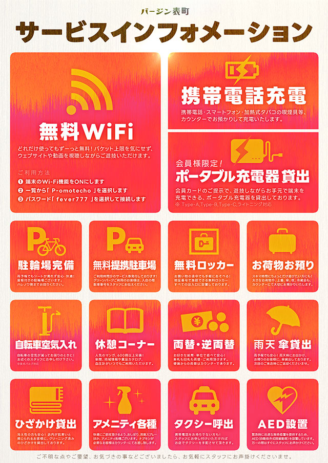 サービスインフォメーション