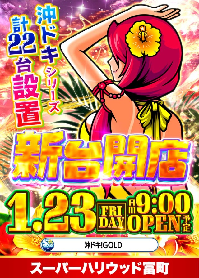 スーパーハリウッド富町店の最新情報画像