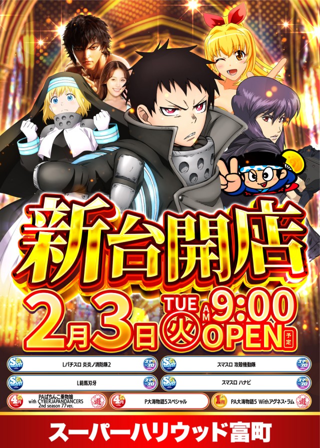 スーパーハリウッド富町店の最新情報画像