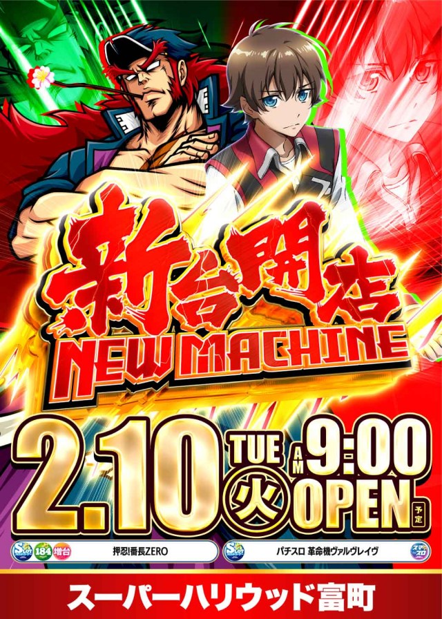 スーパーハリウッド富町店の最新情報画像