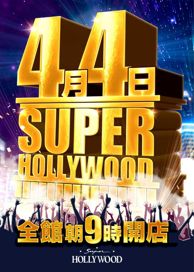 スーパーハリウッド富町店の最新情報画像
