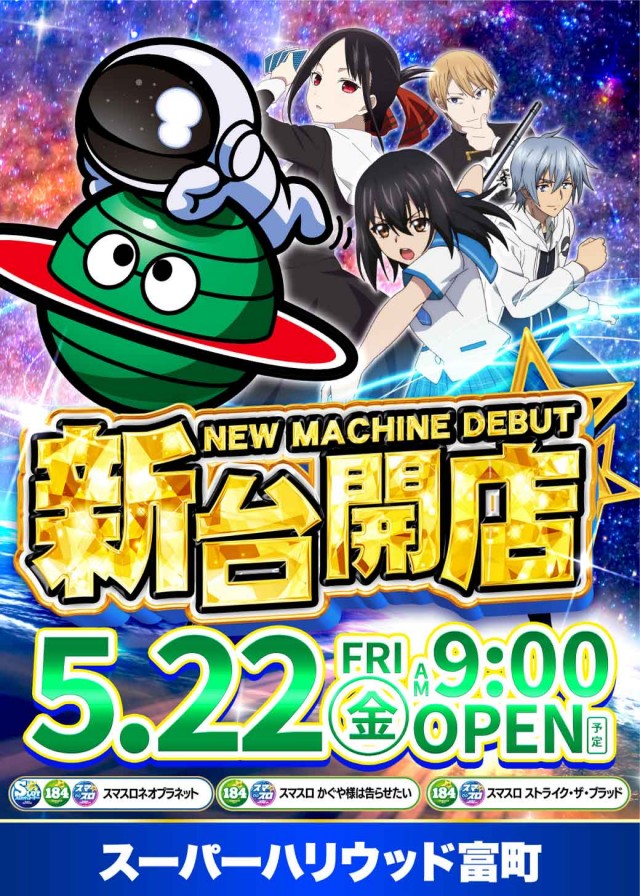 スーパーハリウッド富町店の最新情報画像