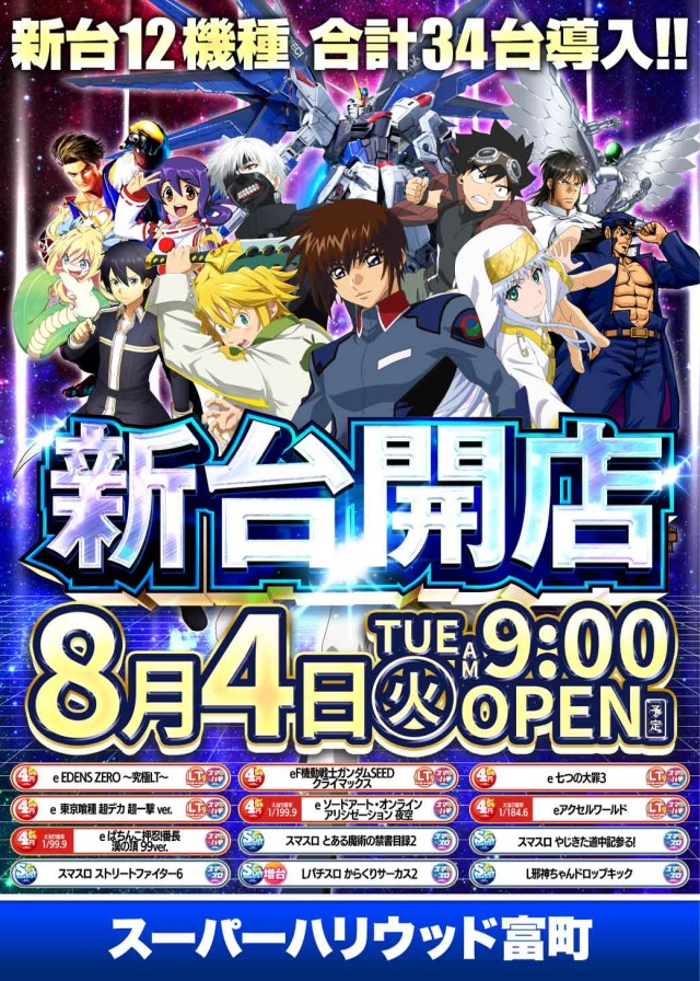 スーパーハリウッド富町店の最新情報画像