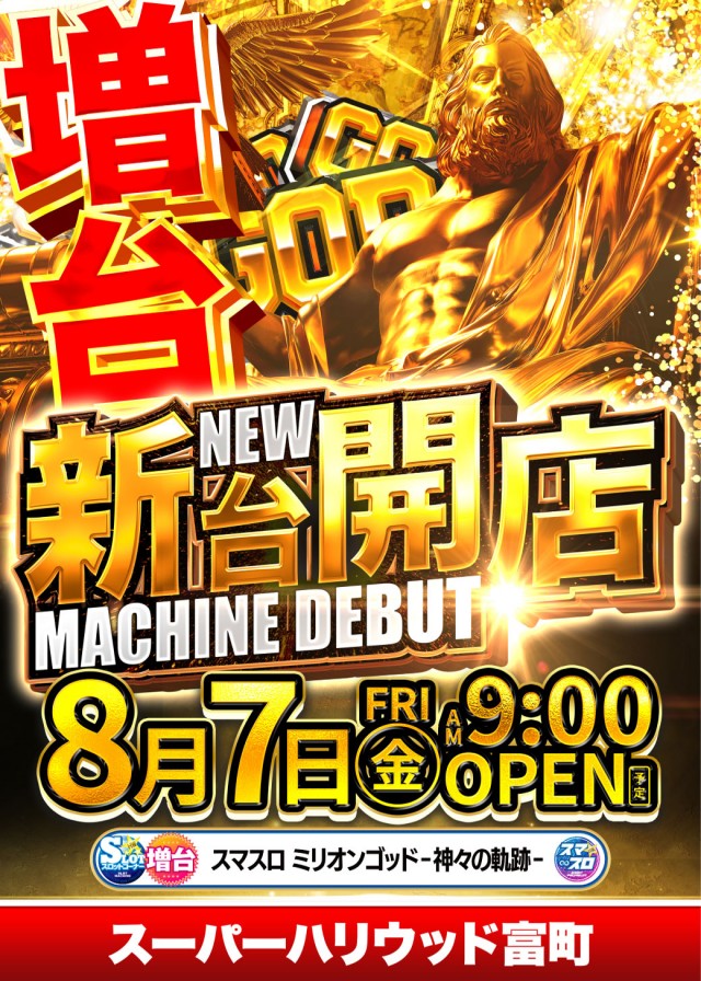 スーパーハリウッド富町店の最新情報画像