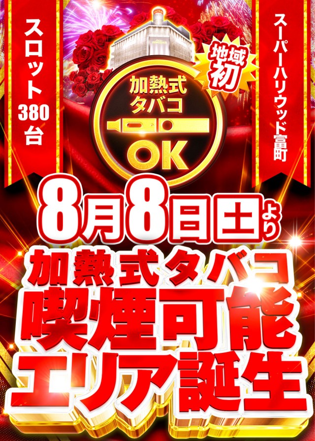 スーパーハリウッド富町店の最新情報画像