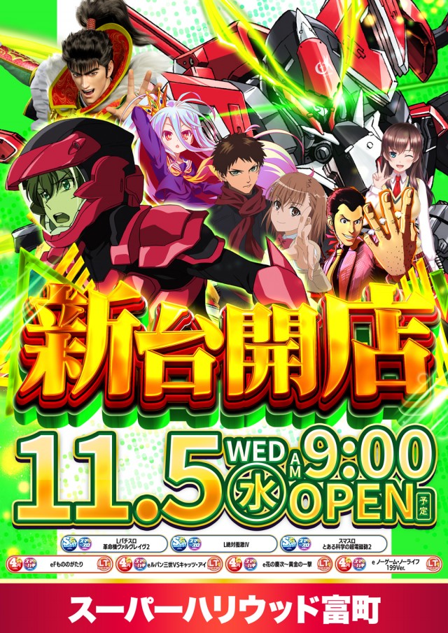 スーパーハリウッド富町店の最新情報画像