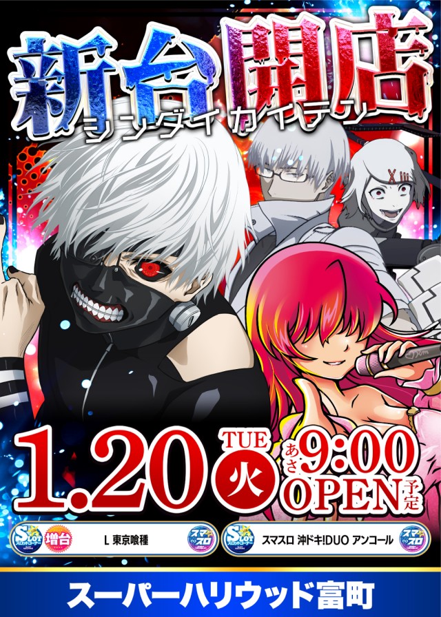 スーパーハリウッド富町店の最新情報画像