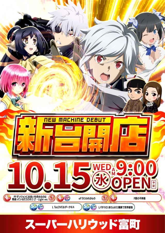 スーパーハリウッド富町店の最新情報画像