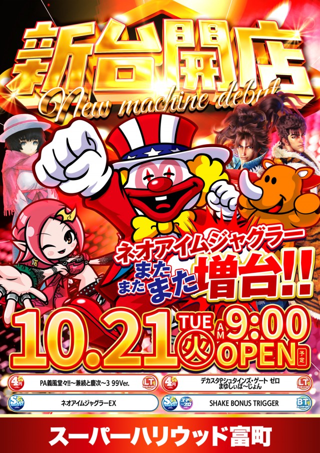 スーパーハリウッド富町店の最新情報画像