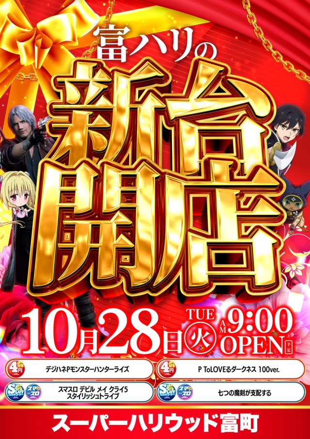 スーパーハリウッド富町店の最新情報画像
