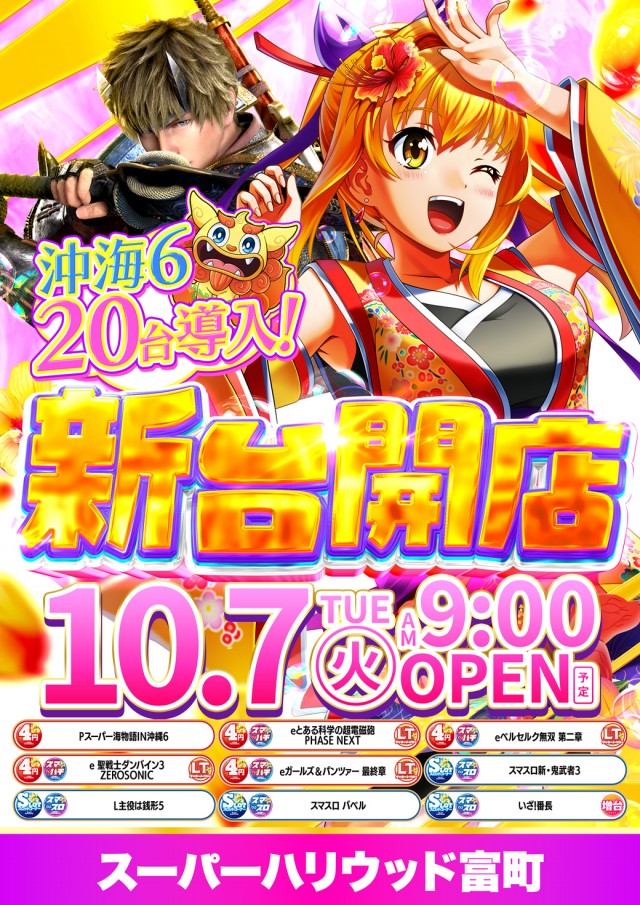 スーパーハリウッド富町店の最新情報画像