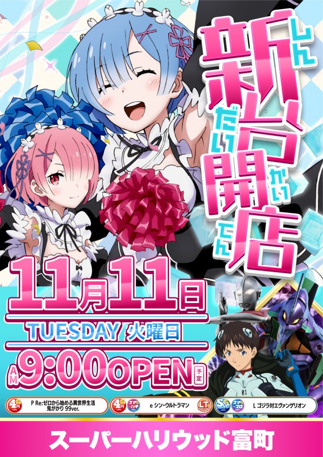 スーパーハリウッド富町店の最新情報画像