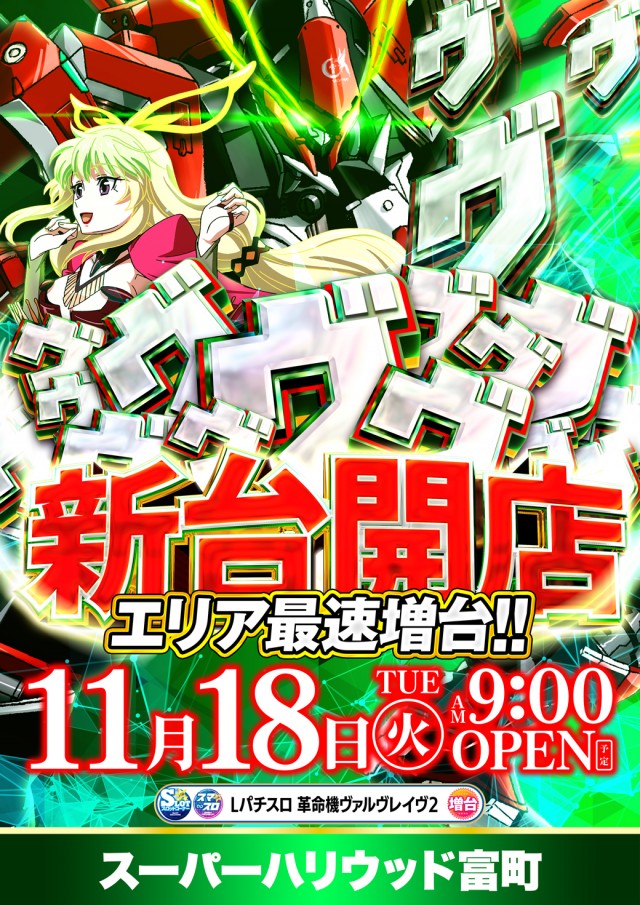 スーパーハリウッド富町店の最新情報画像