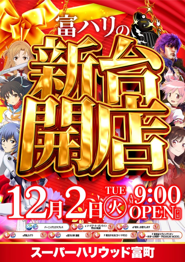 スーパーハリウッド富町店の最新情報画像