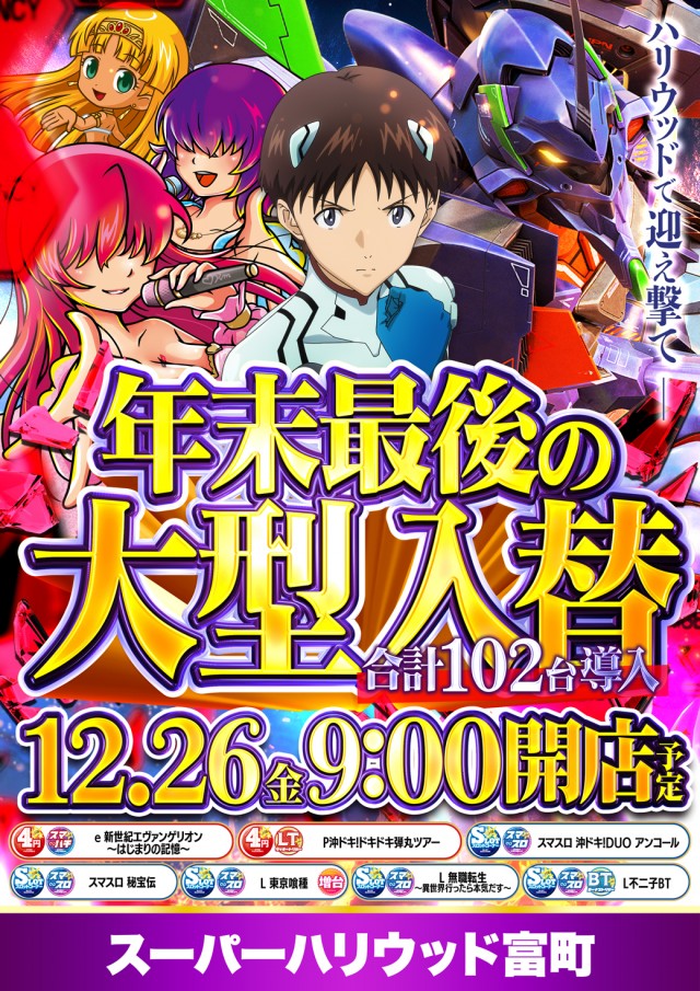 スーパーハリウッド富町店の最新情報画像