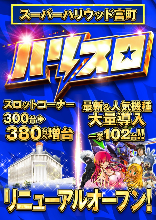 スーパーハリウッド富町店の最新情報画像