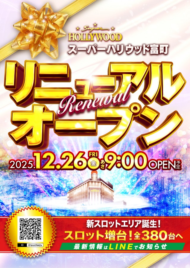 スーパーハリウッド富町店の最新情報画像