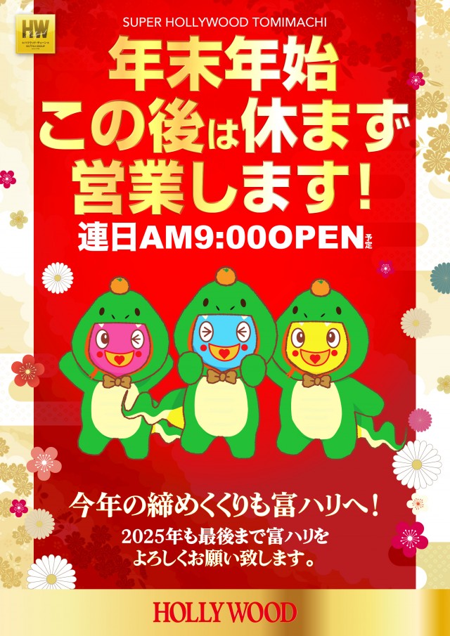 スーパーハリウッド富町店の最新情報画像