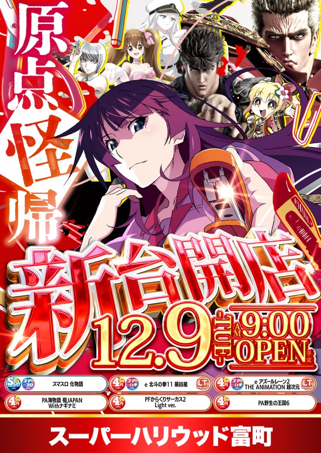 スーパーハリウッド富町店の最新情報画像