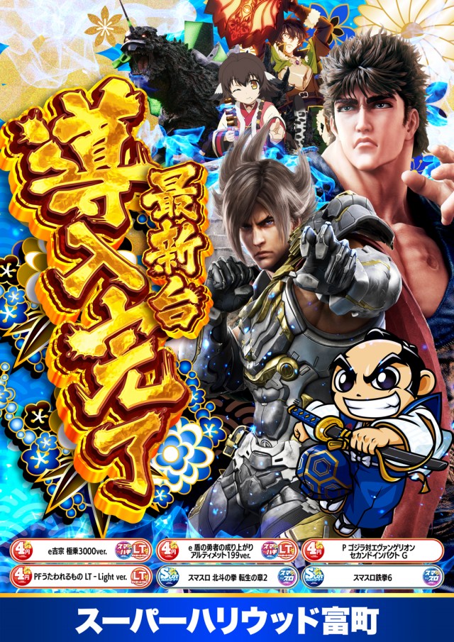 スーパーハリウッド富町店の最新情報画像