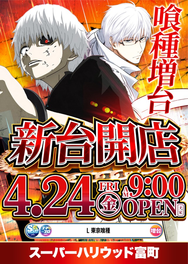 スーパーハリウッド富町店の最新情報画像