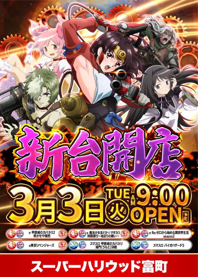 スーパーハリウッド富町店の最新情報画像