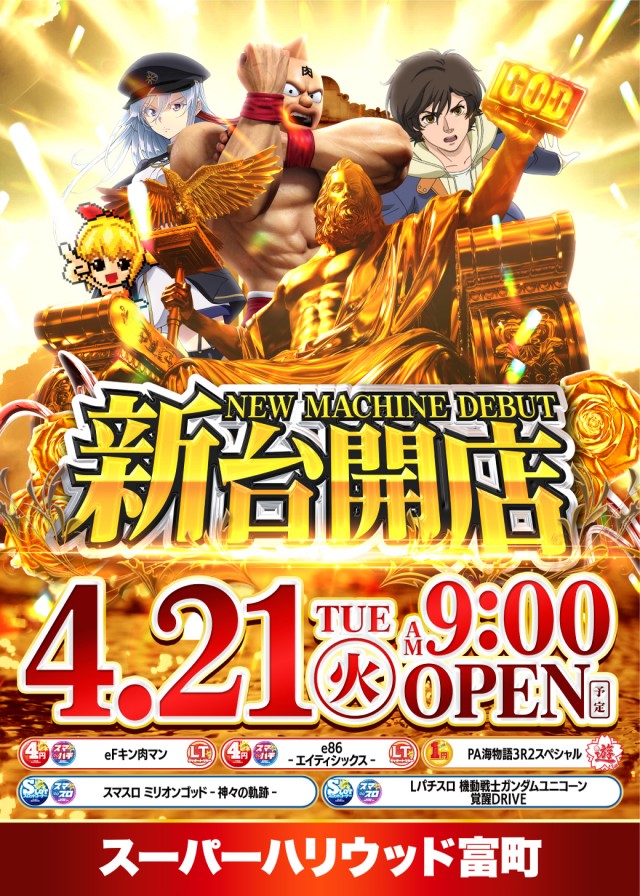 スーパーハリウッド富町店の最新情報画像