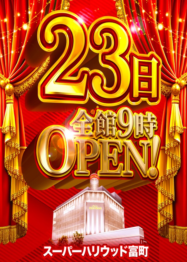 スーパーハリウッド富町店の最新情報画像