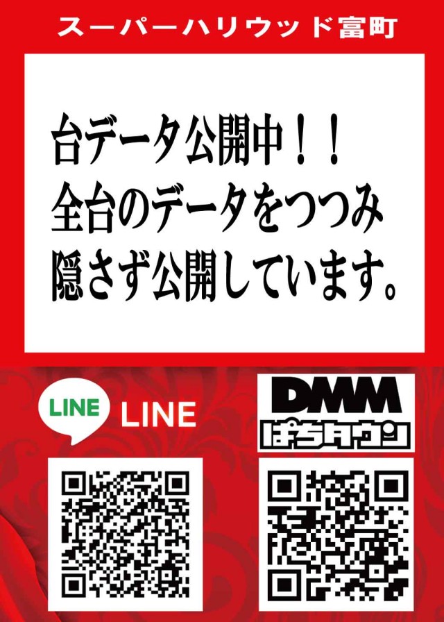 スーパーハリウッド富町店の最新情報画像
