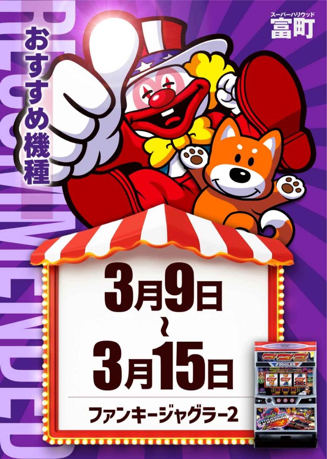 スーパーハリウッド富町店の最新情報画像