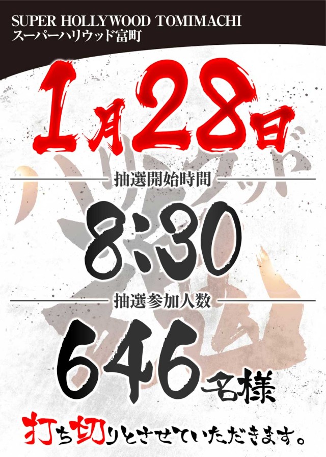 スーパーハリウッド富町店の最新情報画像