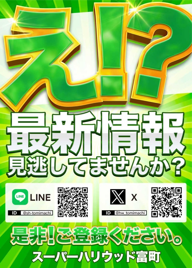 スーパーハリウッド富町店の最新情報画像