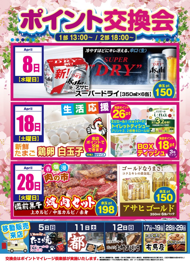 スーパーハリウッド富町店の最新情報画像