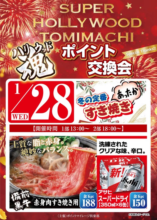 スーパーハリウッド富町店の最新情報画像