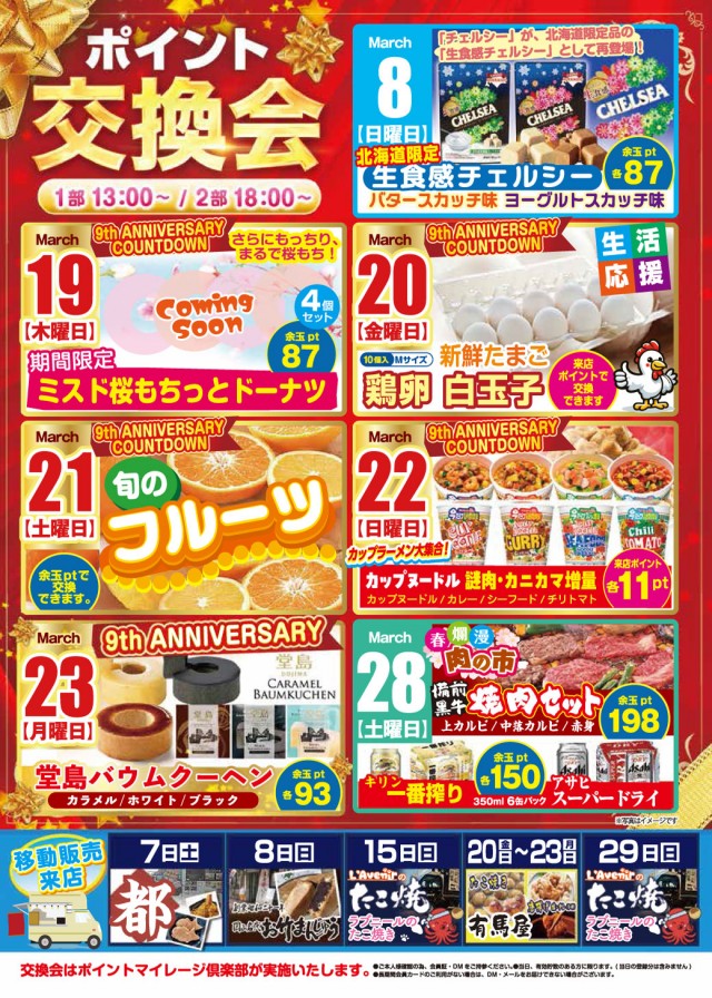 スーパーハリウッド富町店の最新情報画像