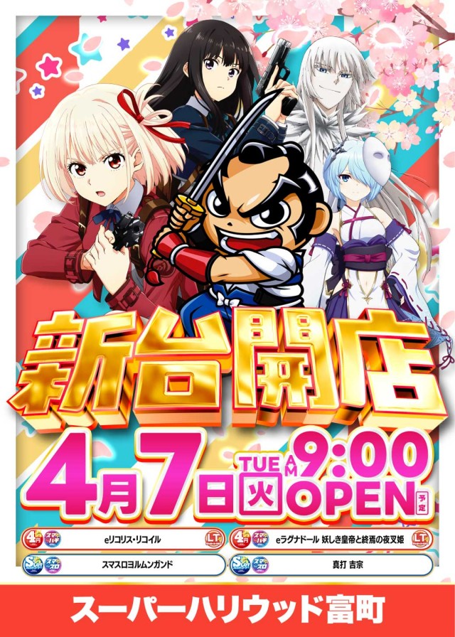 スーパーハリウッド富町店の最新情報画像