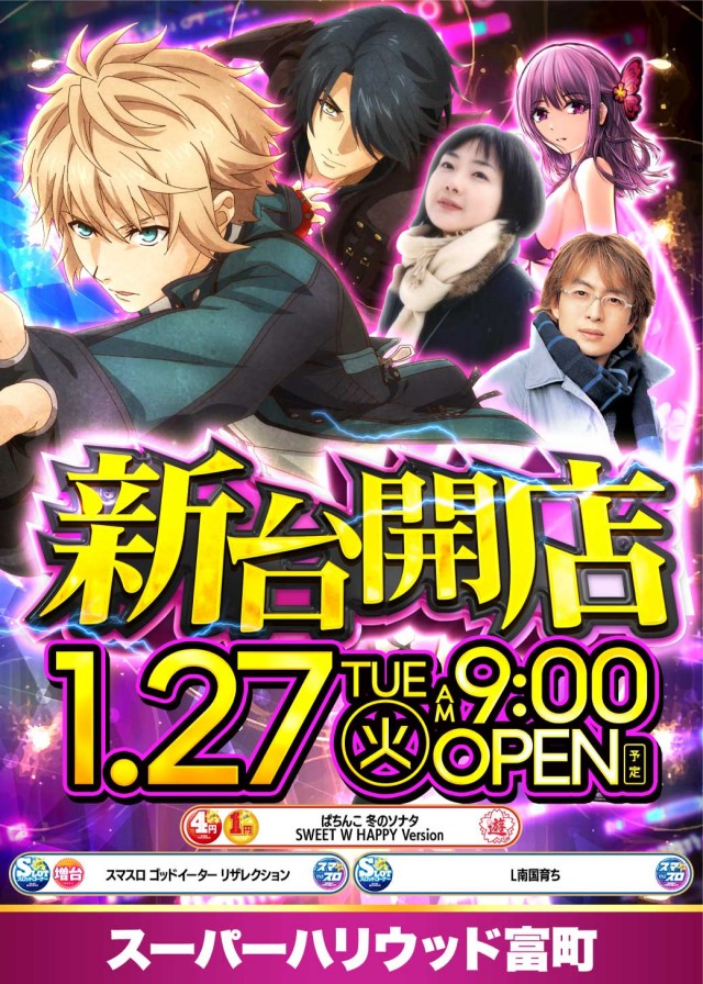 スーパーハリウッド富町店の最新情報画像