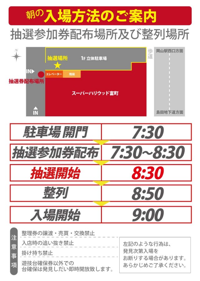 スーパーハリウッド富町店の最新情報画像