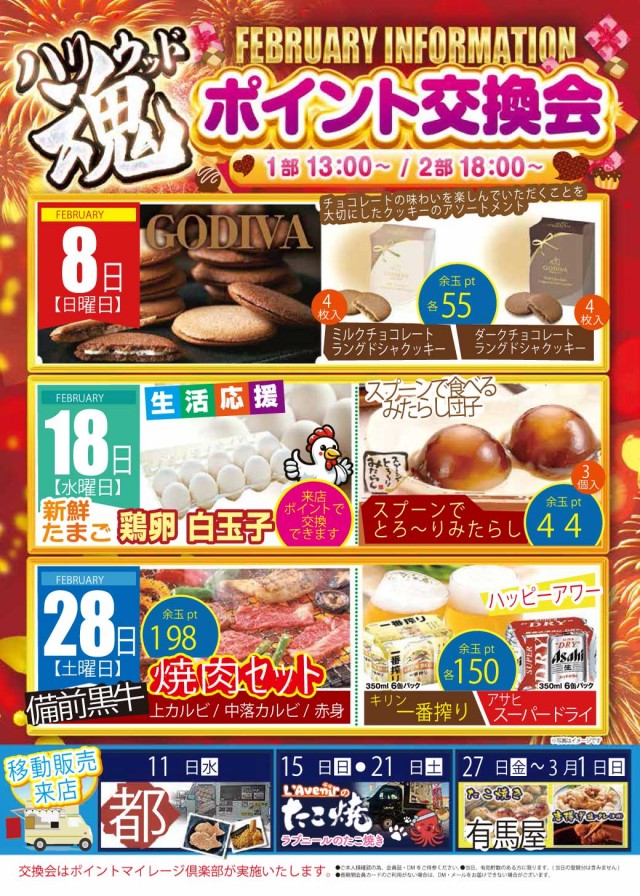 スーパーハリウッド富町店の最新情報画像