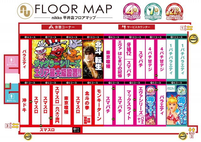 Nikko平井店の最新情報画像