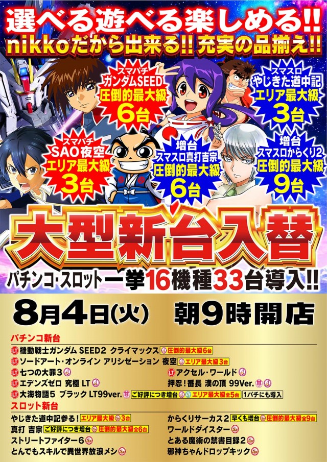 Nikko平井店の最新情報画像