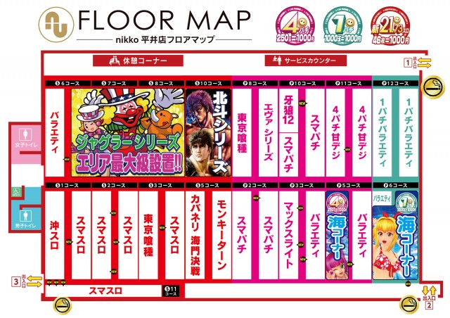 Nikko平井店の最新情報画像