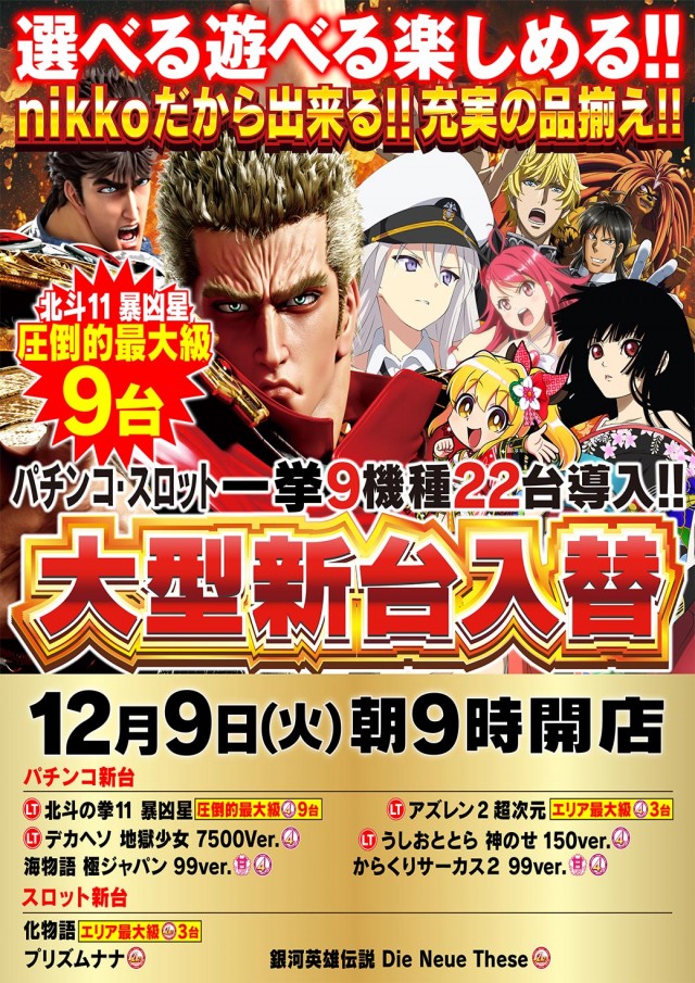 Nikko平井店の最新情報画像