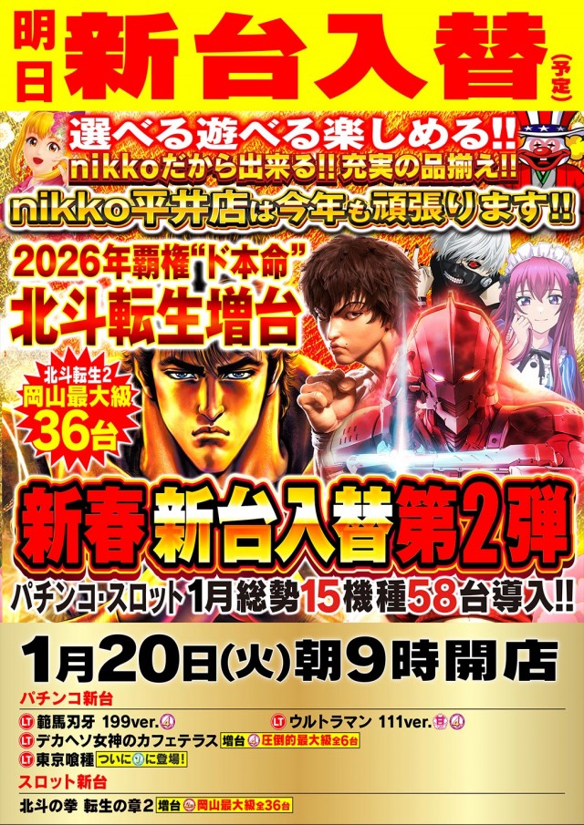 Nikko平井店の最新情報画像