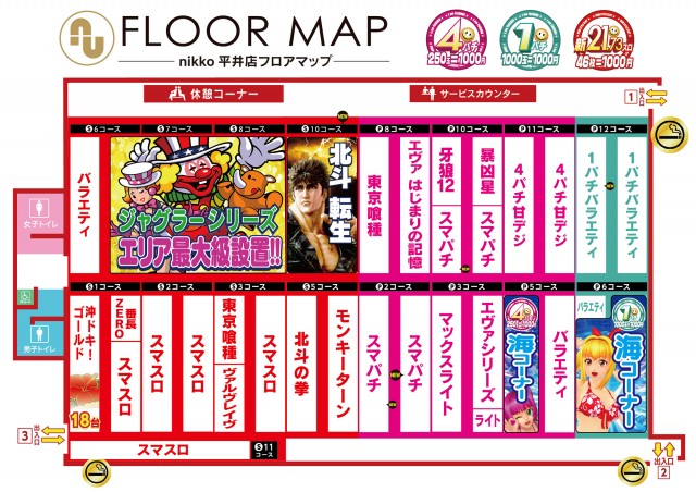 Nikko平井店の最新情報画像