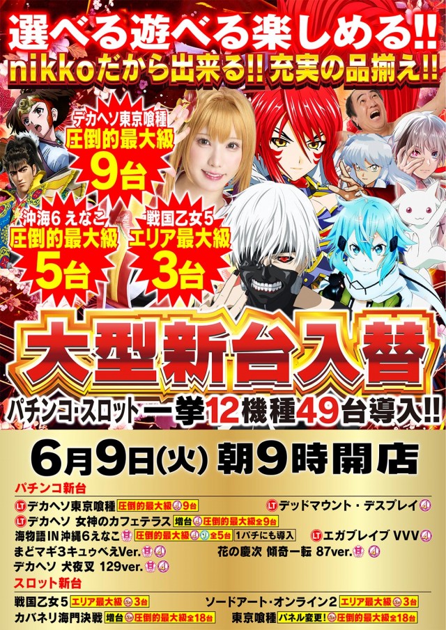 Nikko平井店の最新情報画像