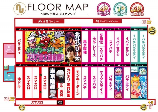 Nikko平井店の最新情報画像
